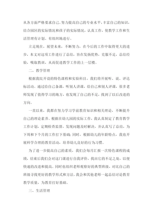 优秀教师个人工作总结范文.docx