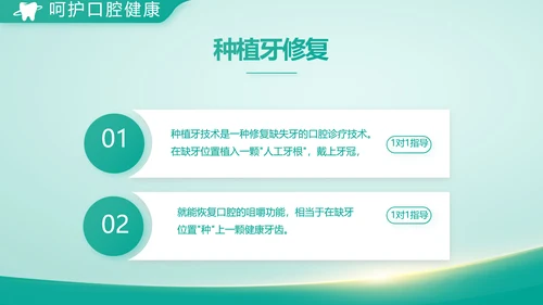 蓝色医疗牙科商业计划书动态PPT模板