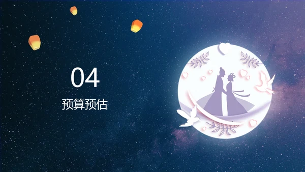 七夕星空风策划PPT模板