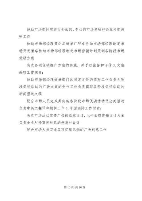 中试部职能职责.docx