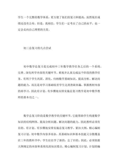 初中数学老师个人教学工作心得总结.docx