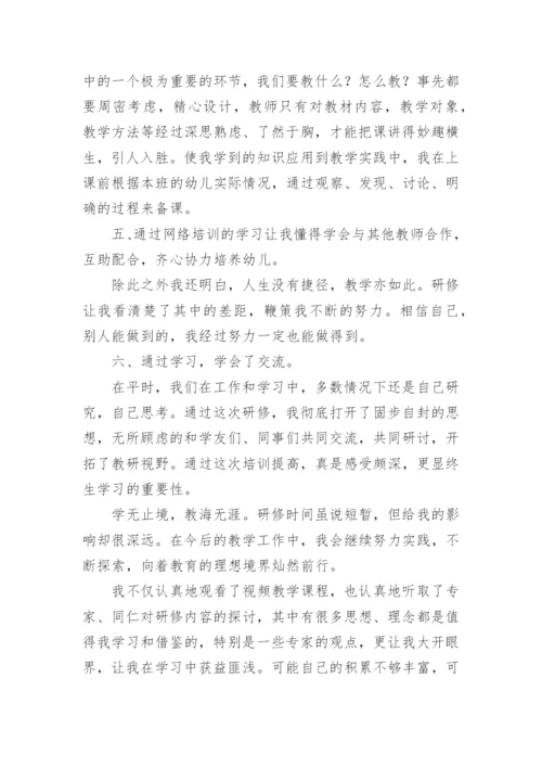 教师暑期培训研修心得体会.docx