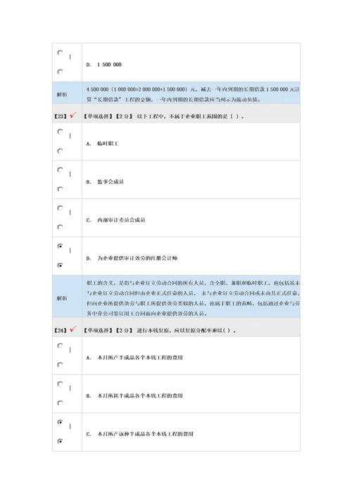 2023年会计继续教育考试题与答案