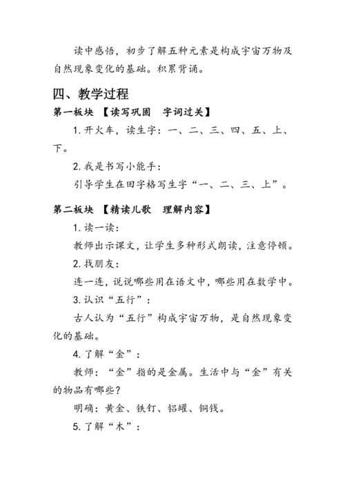 2《金木水火土》第二课时（教案）