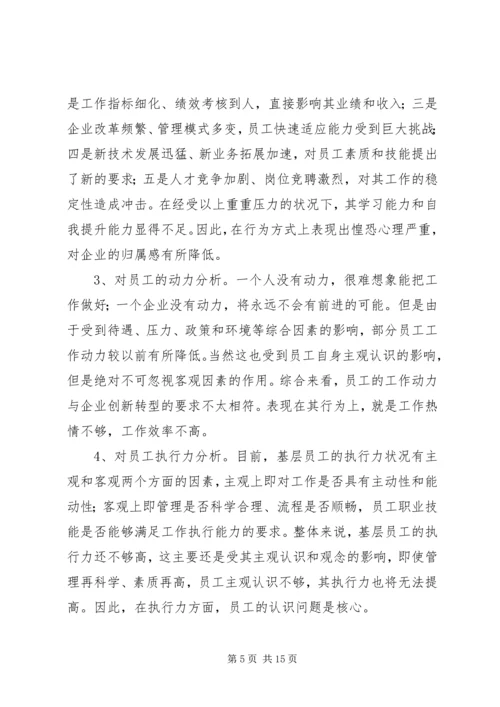 发挥企业思想政治工作创新优势 (5).docx