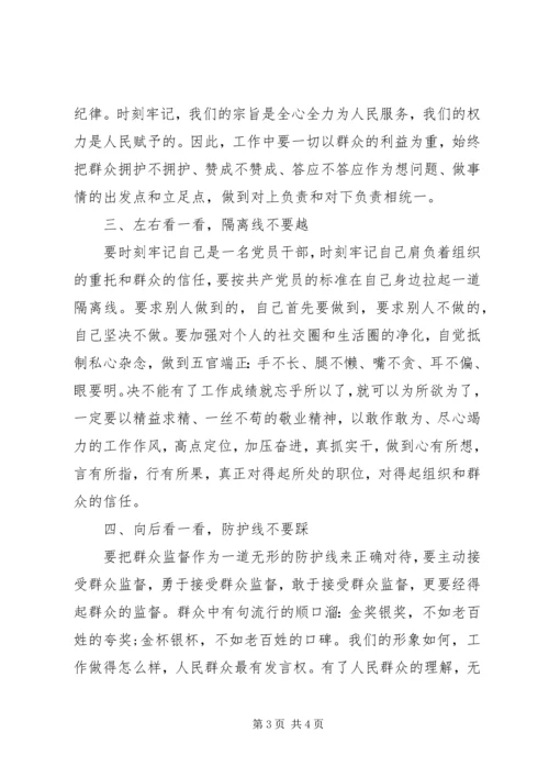 党风廉政建设集体谈话.docx