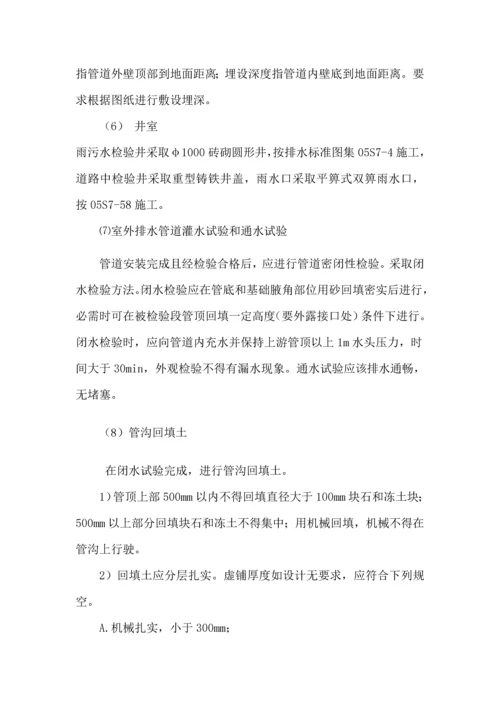 室外管网综合项目施工专项方案.docx