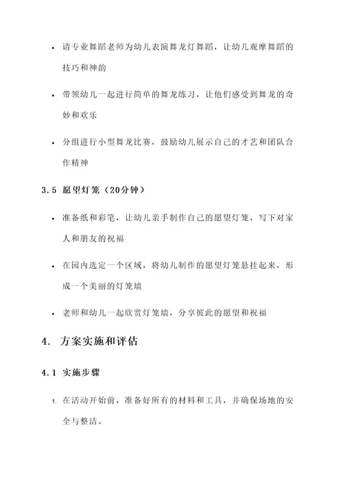 幼儿园元宵节习俗方案
