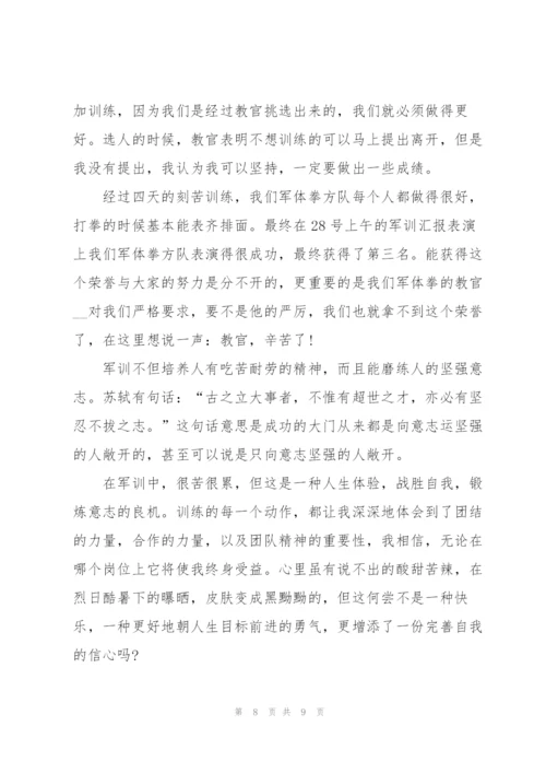 黄埔军校军训心得体会4篇.docx