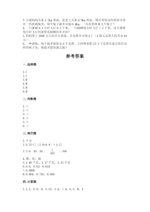 人教版数学五年级上册期中测试卷及完整答案（考点梳理）.docx