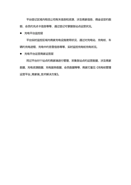 互联网充电桩解决专题方案.docx