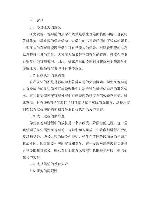 答辩过程中自我反思与成长