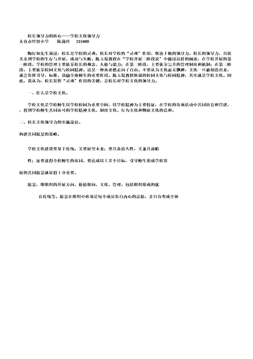 校长领导力核心学校文化领导力