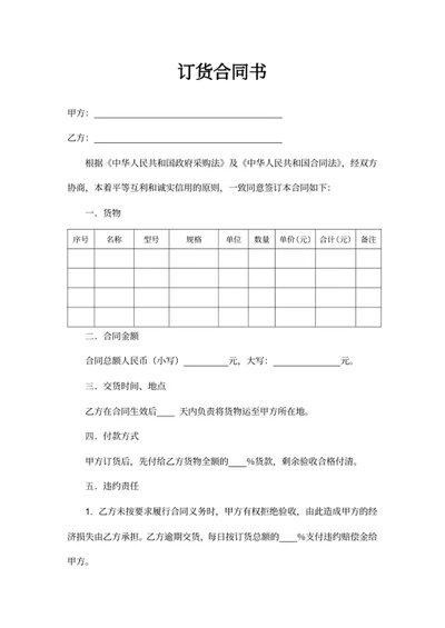 订货合同书