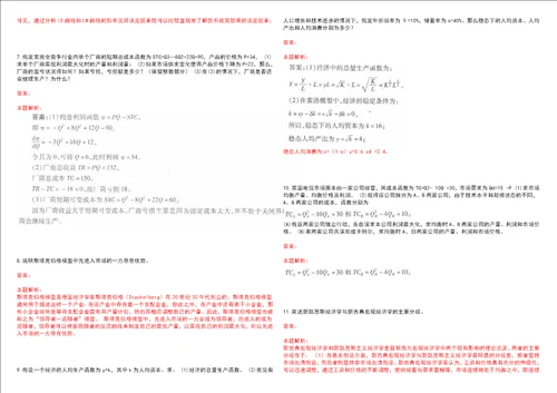 考研考博辽宁师范高等专科学校2023年考研经济学全真模拟卷3套300题附带答案详解V1.4