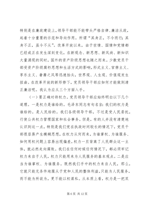 政协主任党课讲稿.docx