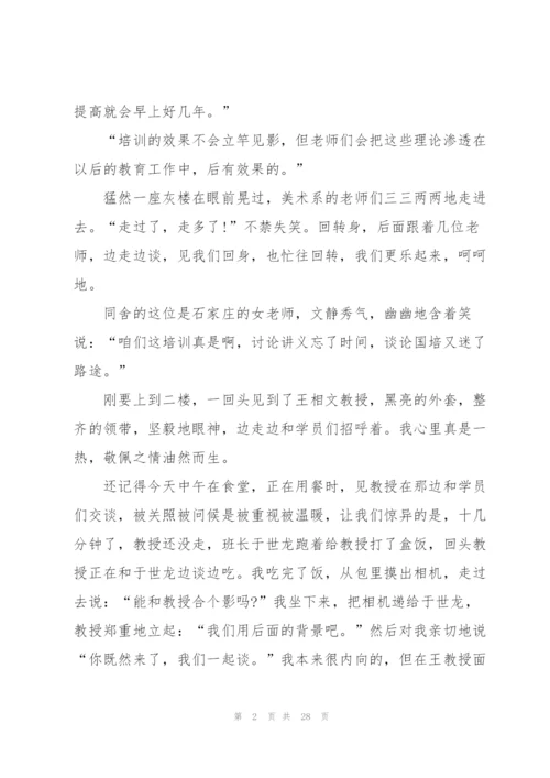 教师个人国培心得体会范文大全十篇.docx