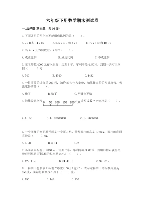 六年级下册数学期末测试卷及答案（典优）.docx
