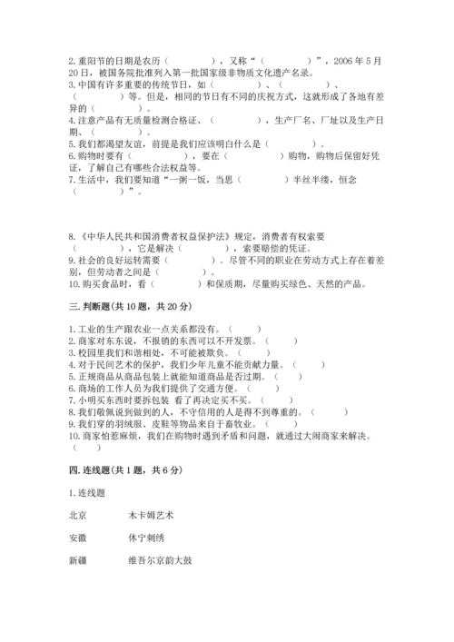 2023部编版四年级下册道德与法治期末测试卷及完整答案（考点梳理）.docx
