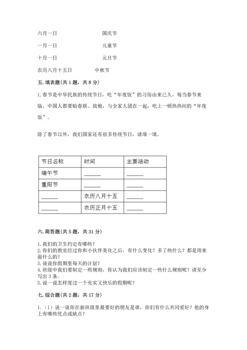 最新部编版二年级上册道德与法治 期中测试卷精品【名校卷】.docx