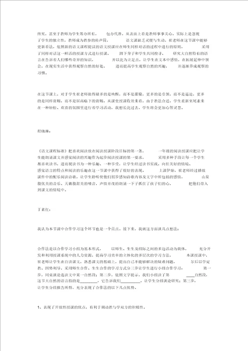 大自然的语言教学札记