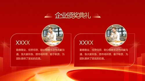 大气红色企业年终总结暨颁奖典礼