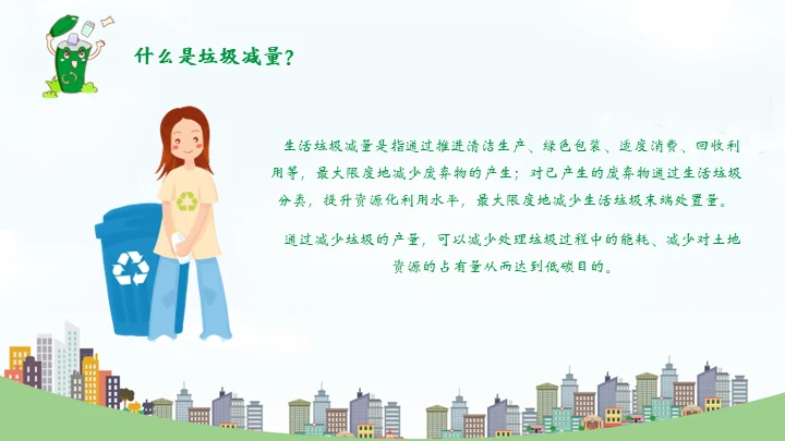 环保教育垃圾分类变废为宝知识宣讲通用PPT模板