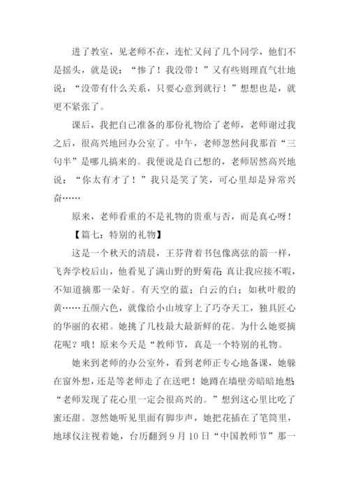 特别的礼物作文400字-1.docx