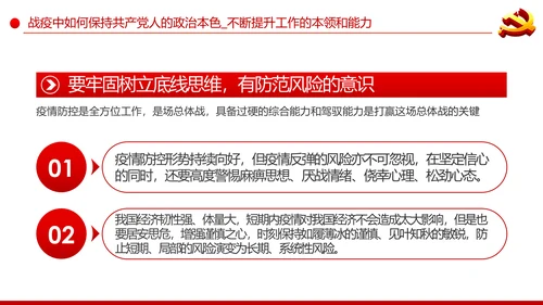 疫情党课在战疫中展现共产党人政治本色ppt