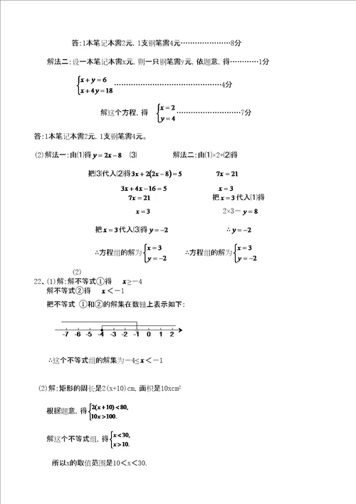 七年级数学上下册综合试卷