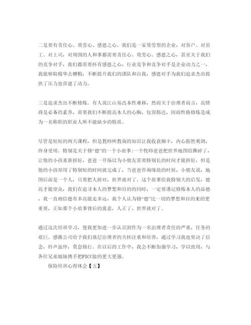 精编年保险岗内培训参考心得体会参考范文5篇.docx