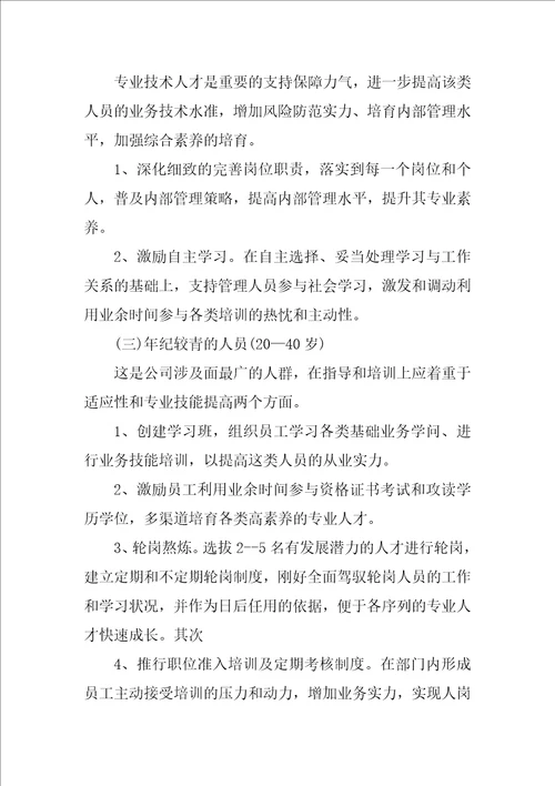 公司年度工作计划集锦7篇