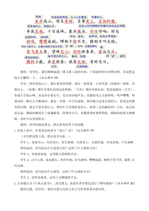 部编版八年级语文上册教案 第三单元 12 与朱元思书