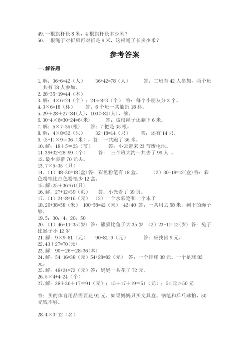 二年级上册数学解决问题50道含答案(黄金题型).docx