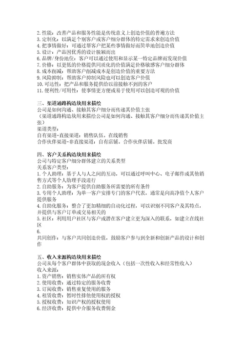 商业模式画布九宫图标准版