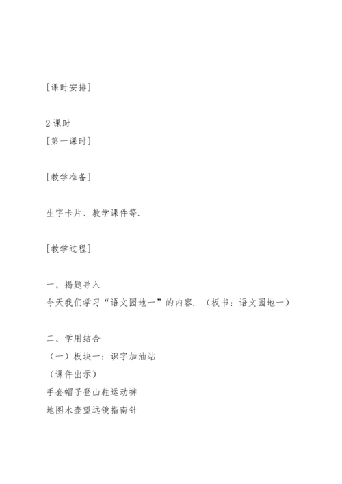 部编版二年级上《语文园地一》教学设计2.docx
