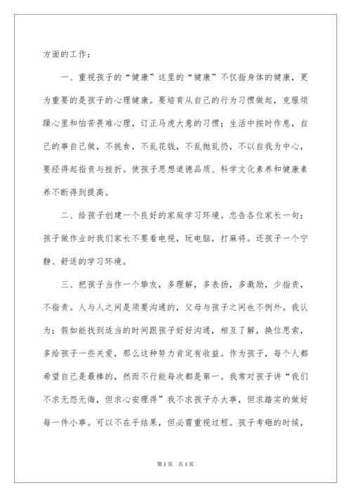 2022初中家长会教师代表演讲稿.docx