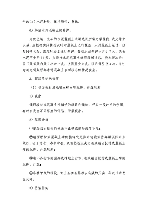 景观工程园路铺装工程质量通病预防措施