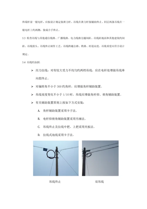 通信工程杆路要求.docx