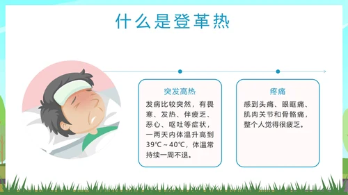 绿色卡通预防登革热科普带内容PPT模板