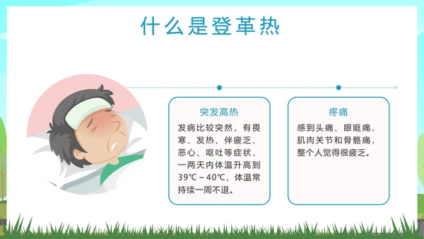 绿色卡通预防登革热科普带内容PPT模板