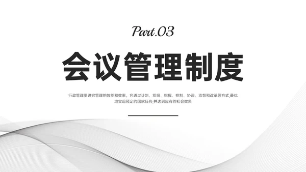 灰色简约商务行政管理制度培训PPT课件