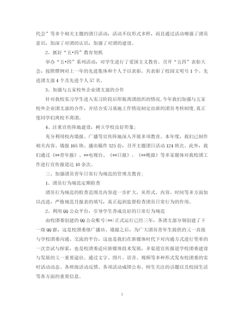 精编之团支部年终心得总结范文.docx