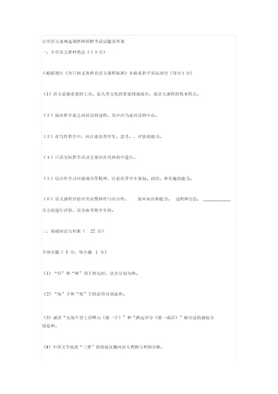 小学语文进城选调教师招聘考试试题与答案