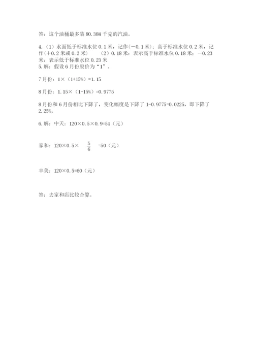 六年级下册数学期末测试卷及一套参考答案.docx