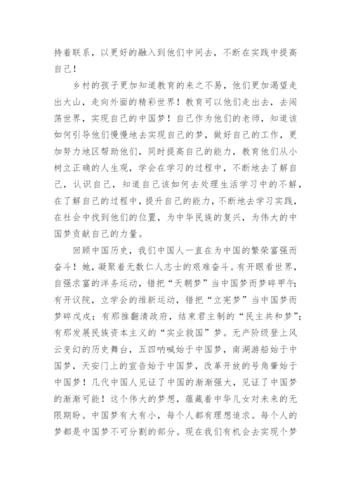 我的教师梦征文.docx