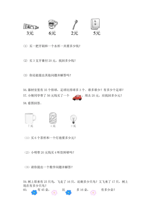 小学二年级上册数学应用题100道附答案（能力提升）.docx