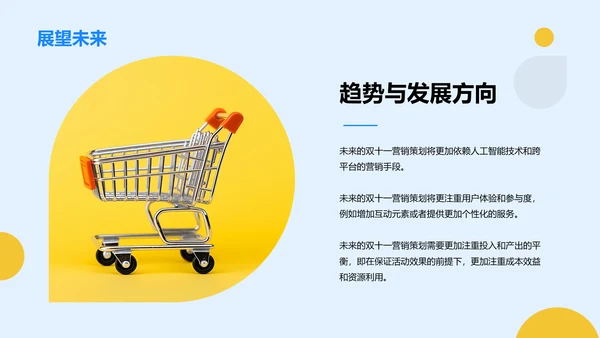 蓝色创意双十一营销策划数据分析与优化PPT模板