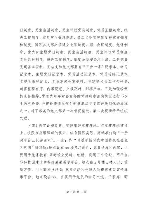 非公企业科技园区党建工作实施方案.docx