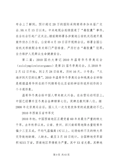 国内大事记(20XX年.docx